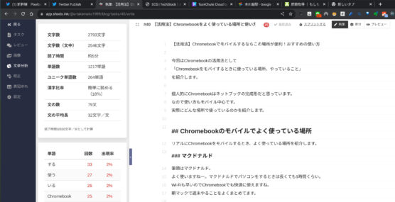 ShodoでChromebook