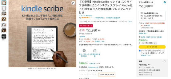 KindleScribeがプライに登場