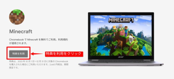 ChromebookでMinecraft