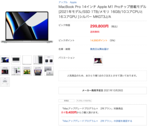 16インチMacBook Pro 0004 300x256 - [話題]MacBook Pro(M1Max,Pro 2021)が26日から発売開始！M1ユーザが「ここが魅力、これはイマイチ」と率直に感じた点