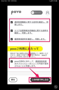 ipadmini 0061 197x300 - [使い方]iPadMini6で「Povo 2.0」のeSIMを設定する方法、注意点も紹介