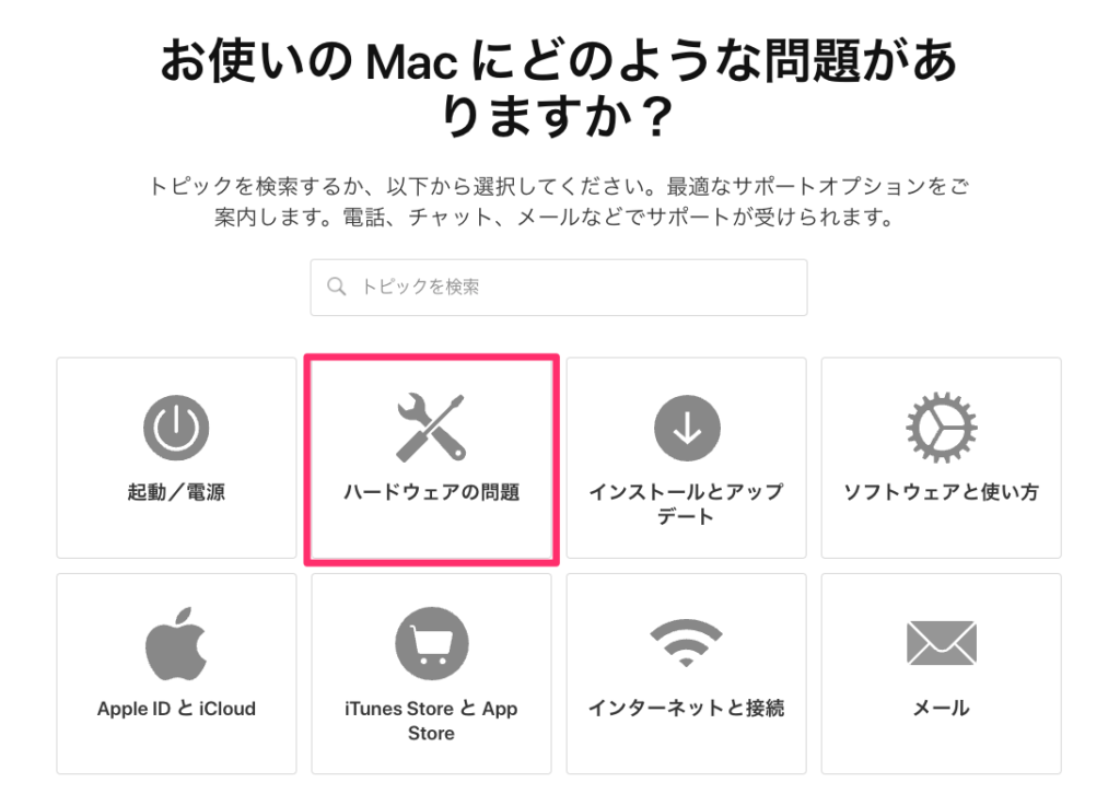 apple surpport 0003 1 1024x726 - [活用法]MacBook Air（M1 2020）のキーボードが故障！押しても戻ってこない状態に、修理に出す方法をメモ