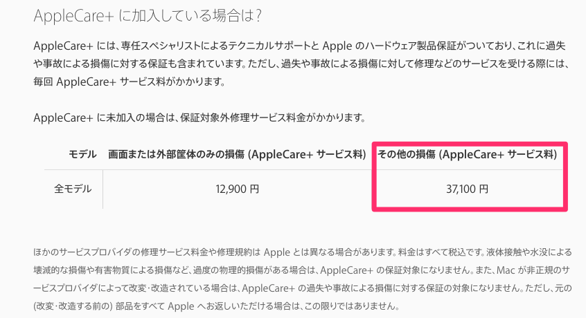 apple surpport 0011 - [活用法] MacBookAir（M1 2020）のキーボードが水濡れで故障！修理代金と戻ってくるまでの日数を実例で紹介
