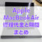 iPadMini6レビュー 10 60x60 - [使い方]Mac MiniやMacBook Air（OS Monterey）で音声入力を設定、使う方法