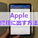 iPadMini6レビュー 7 150x150 - [活用法]MacBook Air（M1 2020）のキーボードが故障！押しても戻ってこない状態に、修理に出す方法をメモ