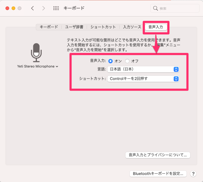 voice 0002 - [使い方]Mac MiniやMacBook Air（OS Monterey）で音声入力を設定、使う方法