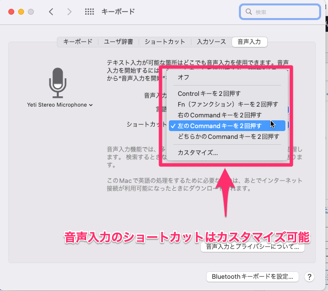 voice 0004 - [使い方]Mac MiniやMacBook Air（OS Monterey）で音声入力を設定、使う方法