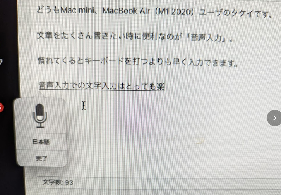 voice 0009 - [使い方]Mac MiniやMacBook Air（OS Monterey）で音声入力を設定、使う方法