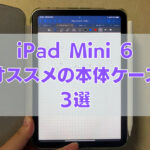 5世代 テクノロジー プレゼンテーション（43） 2 150x150 - [iPadMini6]実際に利用済み！本当におすすめの本体保護ケース 3選