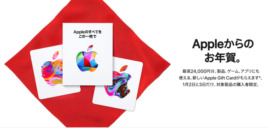 Apple Gift 1024x492 - [セール]Appleの忘れ物防止タグ「AirTag」の4つセットがセール！3,000円のギフト券付き！しっかり購入しました