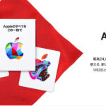 Apple Gift 150x150 - [セール]Appleの忘れ物防止タグ「AirTag」の4つセットがセール！3,000円のギフト券付き！しっかり購入しました