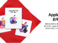 Apple Gift 202x150 - [セール]Appleの忘れ物防止タグ「AirTag」の4つセットがセール！3,000円のギフト券付き！しっかり購入しました