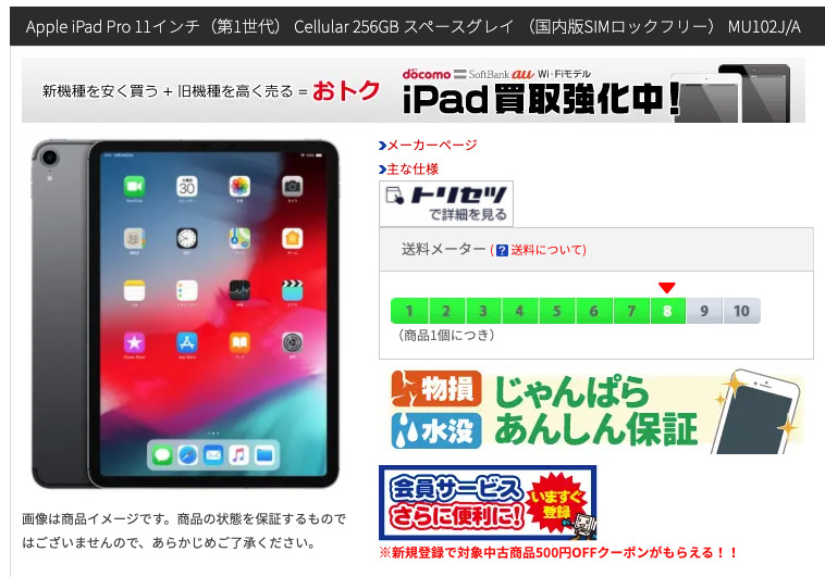 Apple iPad Pro 11 janpara 0002 - [iPad]「iPad Pro11インチ(第1世代) 256GB、SIMフリー（MU102J）」をソフマップで買取した結果、いくらで売れたのか？