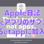6 150x150 - [トーク]「Setapp」に加入！200以上のMacとiOS有料アプリが使い放題サブスク！月額9.99ドルで利用可能