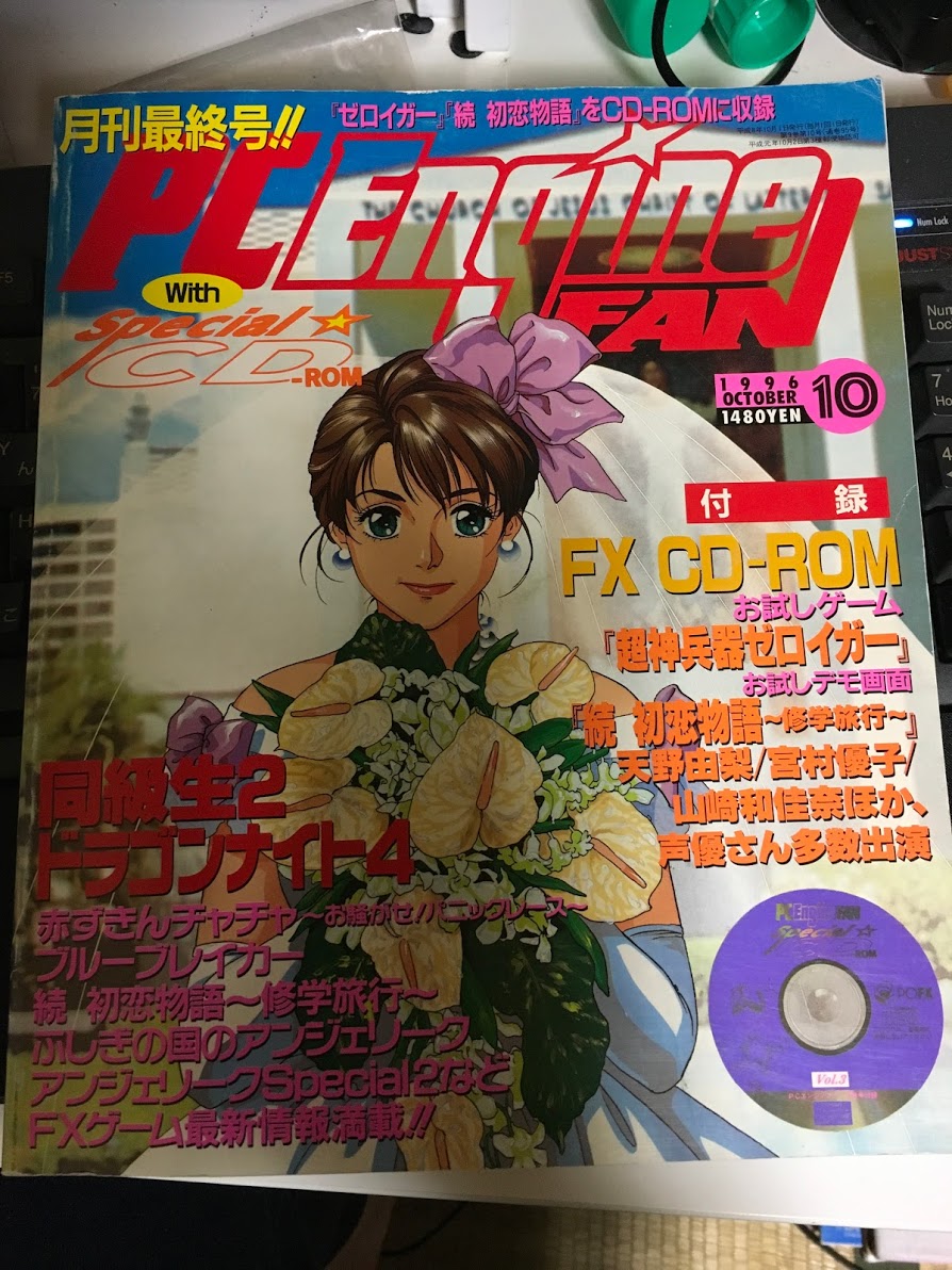 購入日記】PCエンジンFANの月刊最終号をヤフオクで購入。 | PC