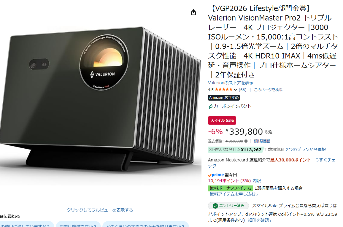 AmazonスマイルSALEでのAWOL Valerion Pro 2の価格。6%オフの339,800円