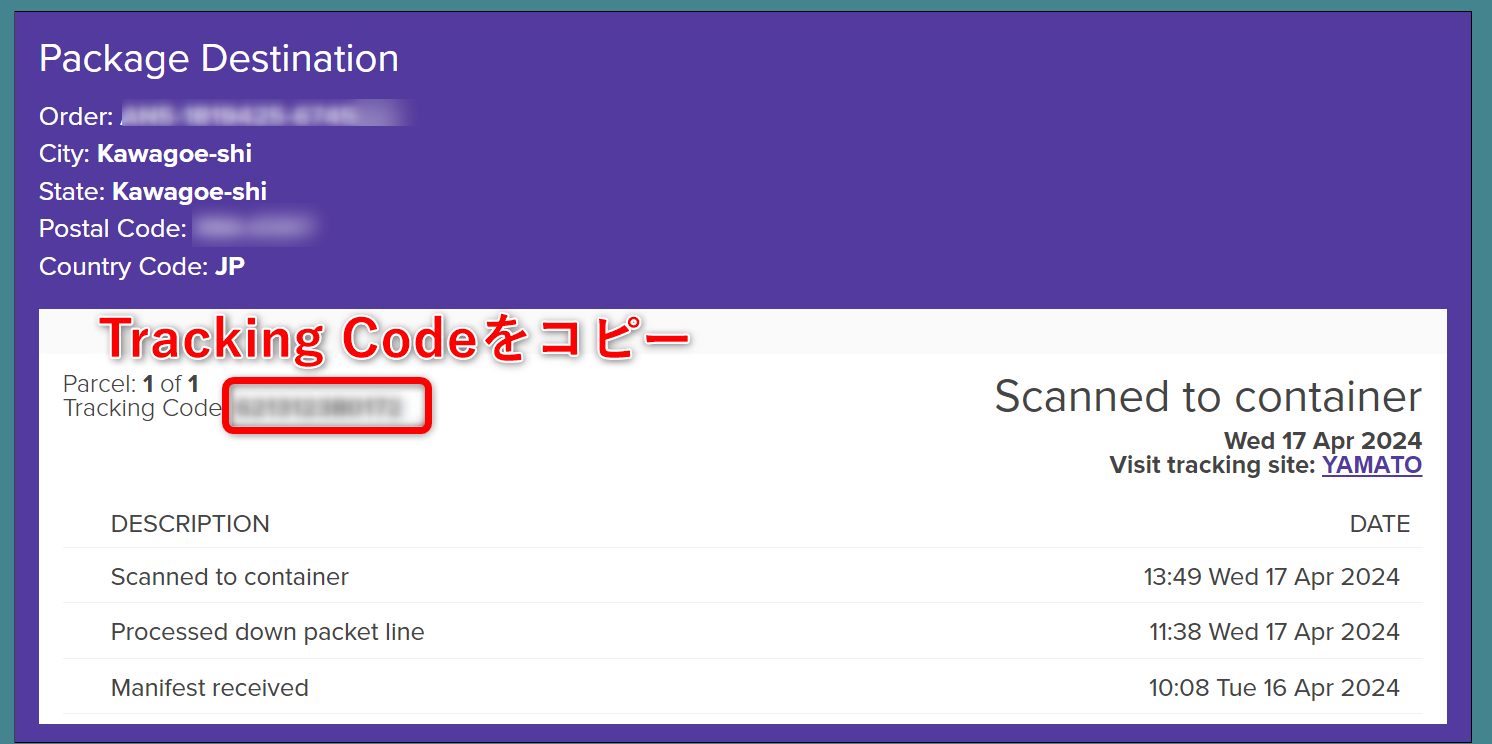 DPD側のTracking Codeをコピー