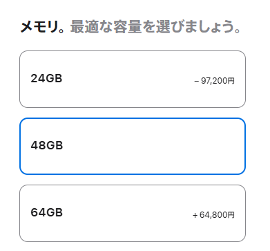 Mac mini M5 Pro メモリ選択（24GB / 48GB / 64GB）