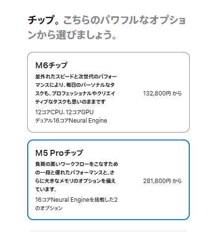 Mac mini チップ選択画面（M6 vs M5 Pro）