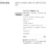 Mac mini M5 Pro 注文確認・税込427,600円・到着2026/09/25–28