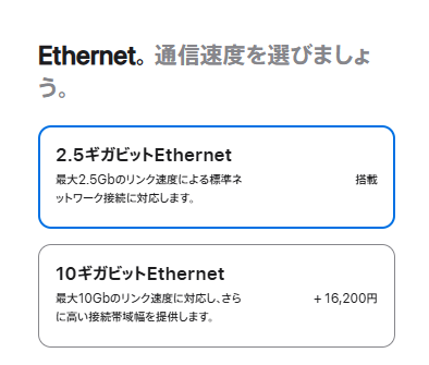 Mac mini Ethernet 2.5Gbps（標準）