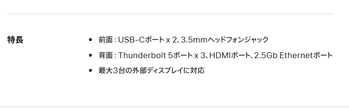 Mac mini M5 Pro Thunderbolt 5ポート構成