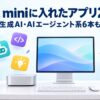 Mac miniに入れたアプリ28本のアイキャッチ