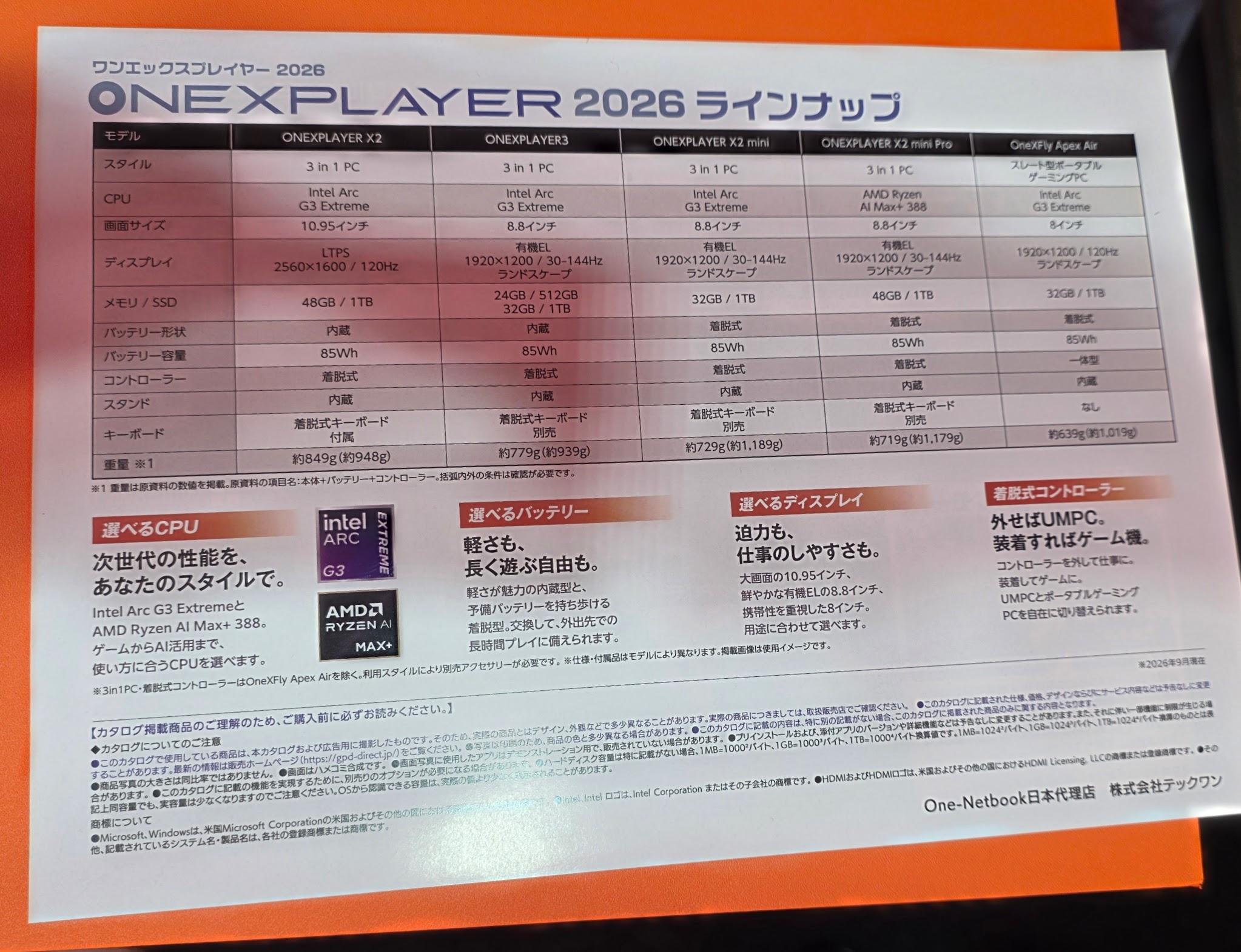 OneXPlayer 3を含むONEXPLAYER 2026ラインアップの展示スペックボード