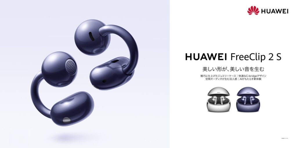 HUAWEI FreeClip 2 Sのメインビジュアル