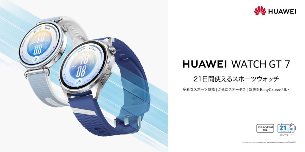HUAWEI WATCH GT 7のメインビジュアル