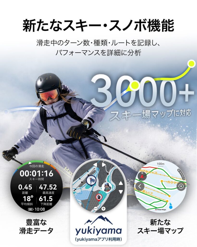 HUAWEI WATCH GT 7のスキー機能画面