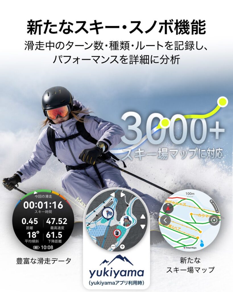 HUAWEI WATCH GT 7 Proのスキー場マップ表示