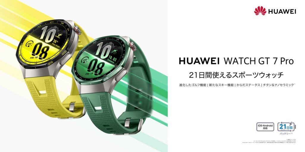 HUAWEI WATCH GT 7 Proのメインビジュアル