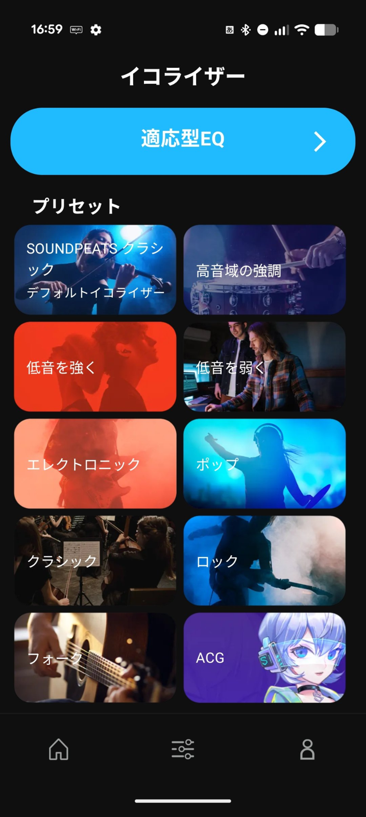 PeatsAudioアプリのイコライザー設定画面