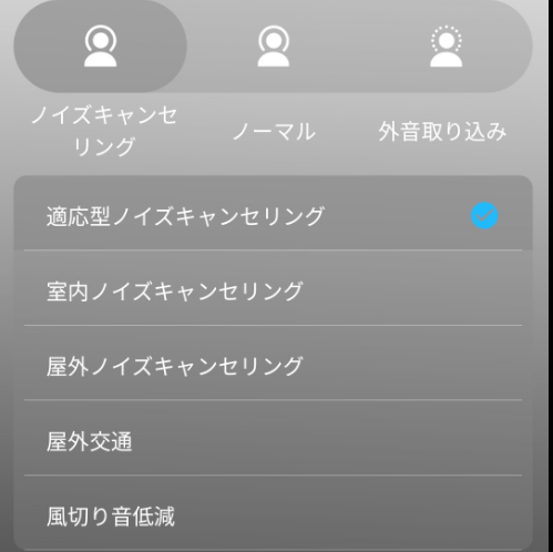 PeatsAudioアプリのノイズキャンセリング切り替え画面