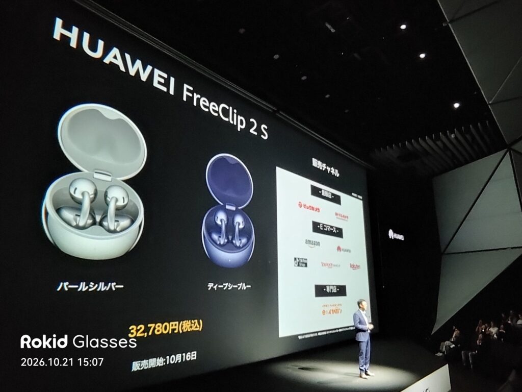 HUAWEI FreeClip 2 Sのパールシルバーとディープシーブルー、価格32,780円のスライド