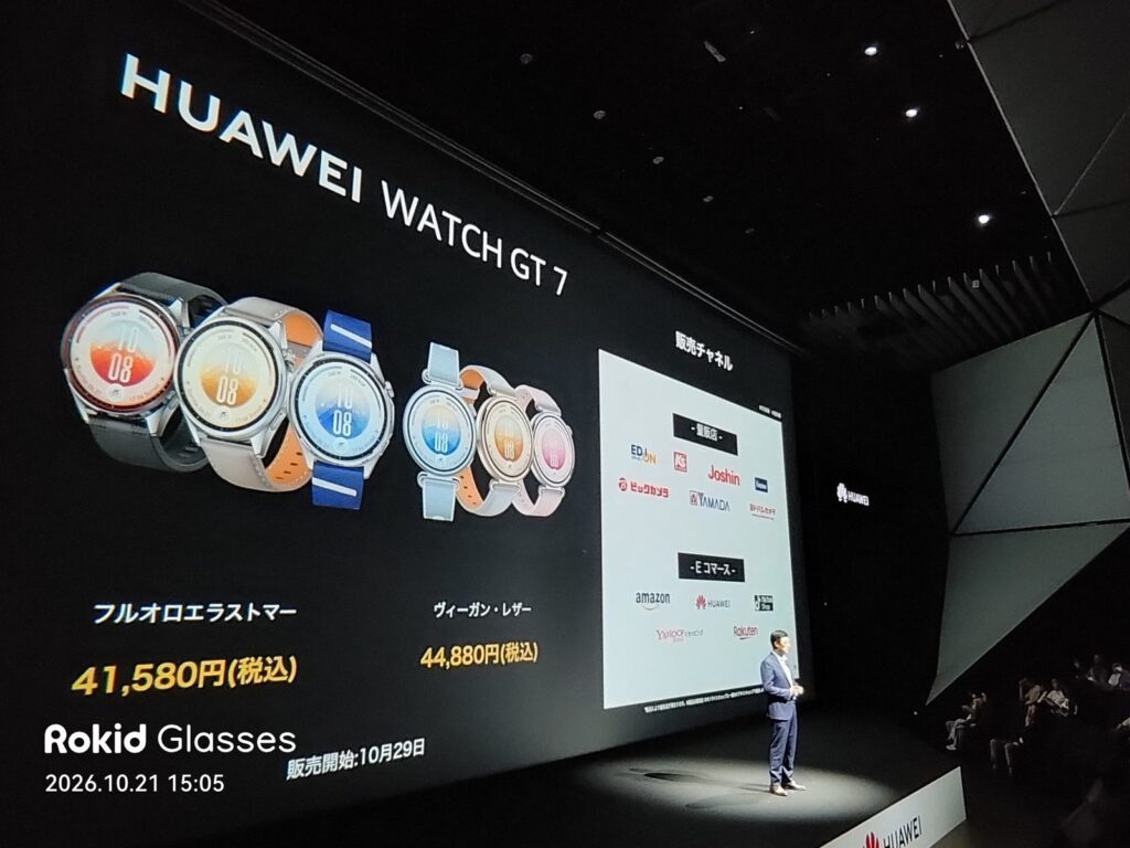 HUAWEI WATCH GT 7の価格41,580円・44,880円を示す発表会スライド