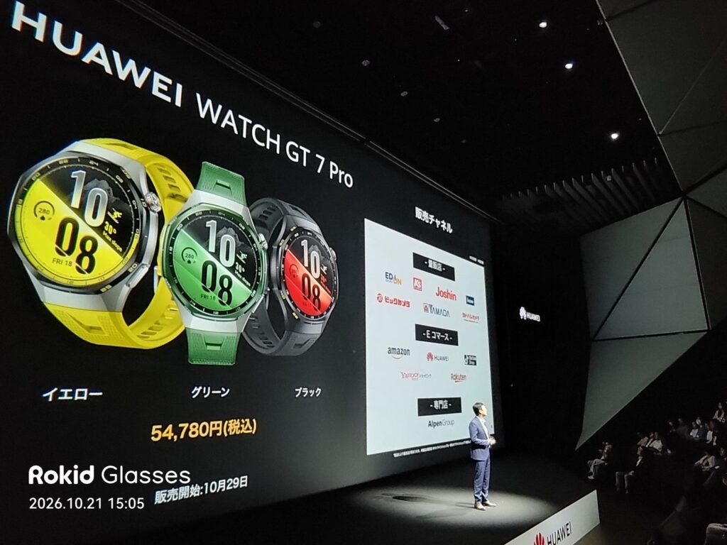 HUAWEI WATCH GT 7 Proの価格54,780円と販売チャネルを示す発表会スライド