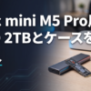 Mac mini M5 Pro用 SSD 2TBとケースを購入（アイキャッチ画像）