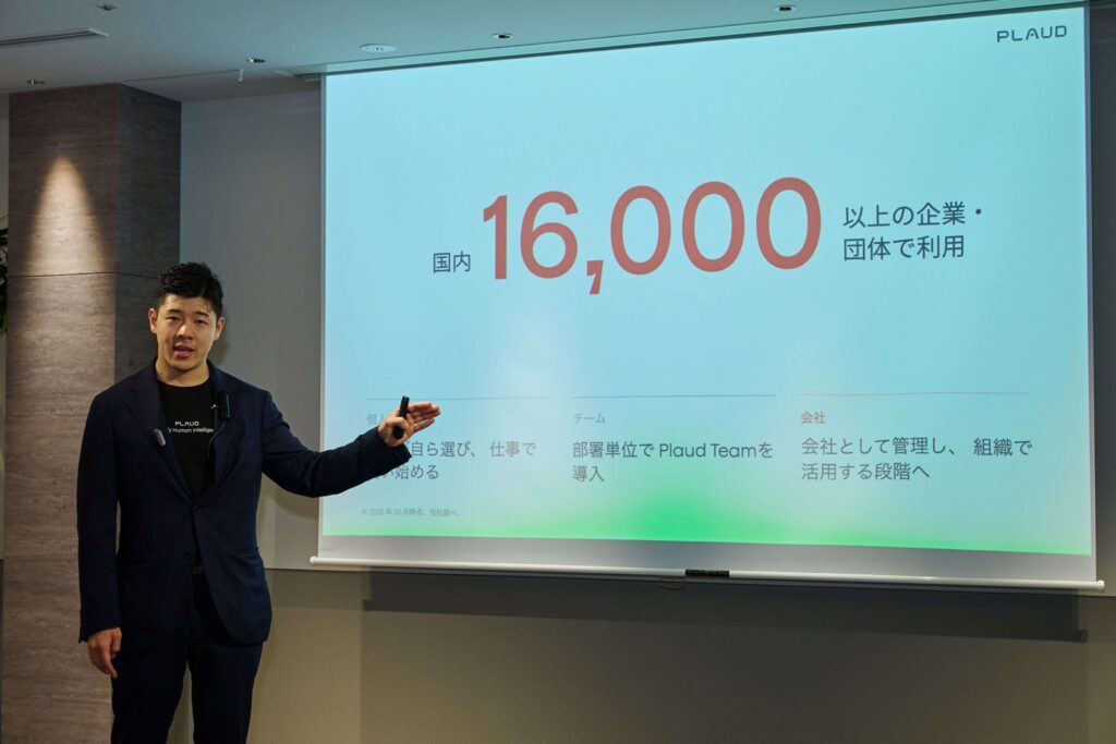 国内16,000以上の企業・団体で利用と書かれたスライドを説明する加納智之氏