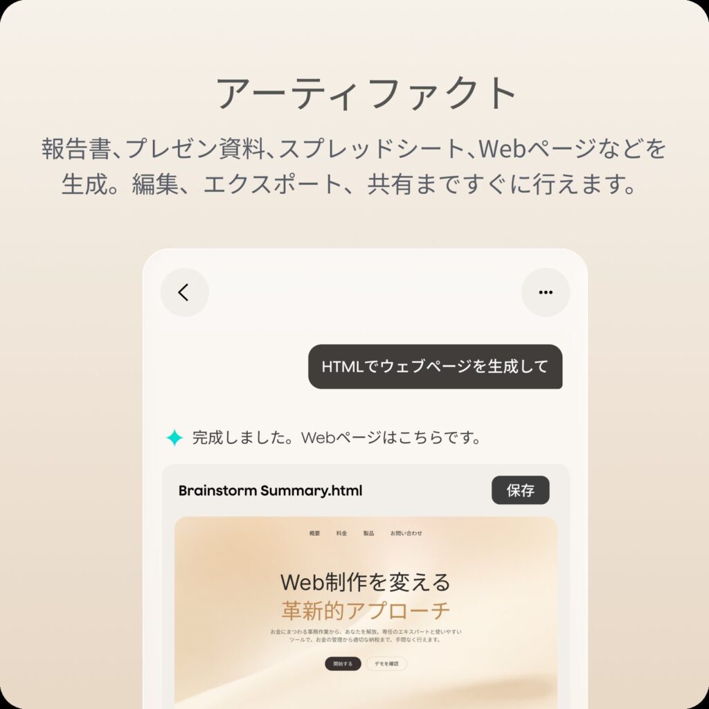 PlaudアプリでHTMLのWebページを生成するアーティファクト機能の画面