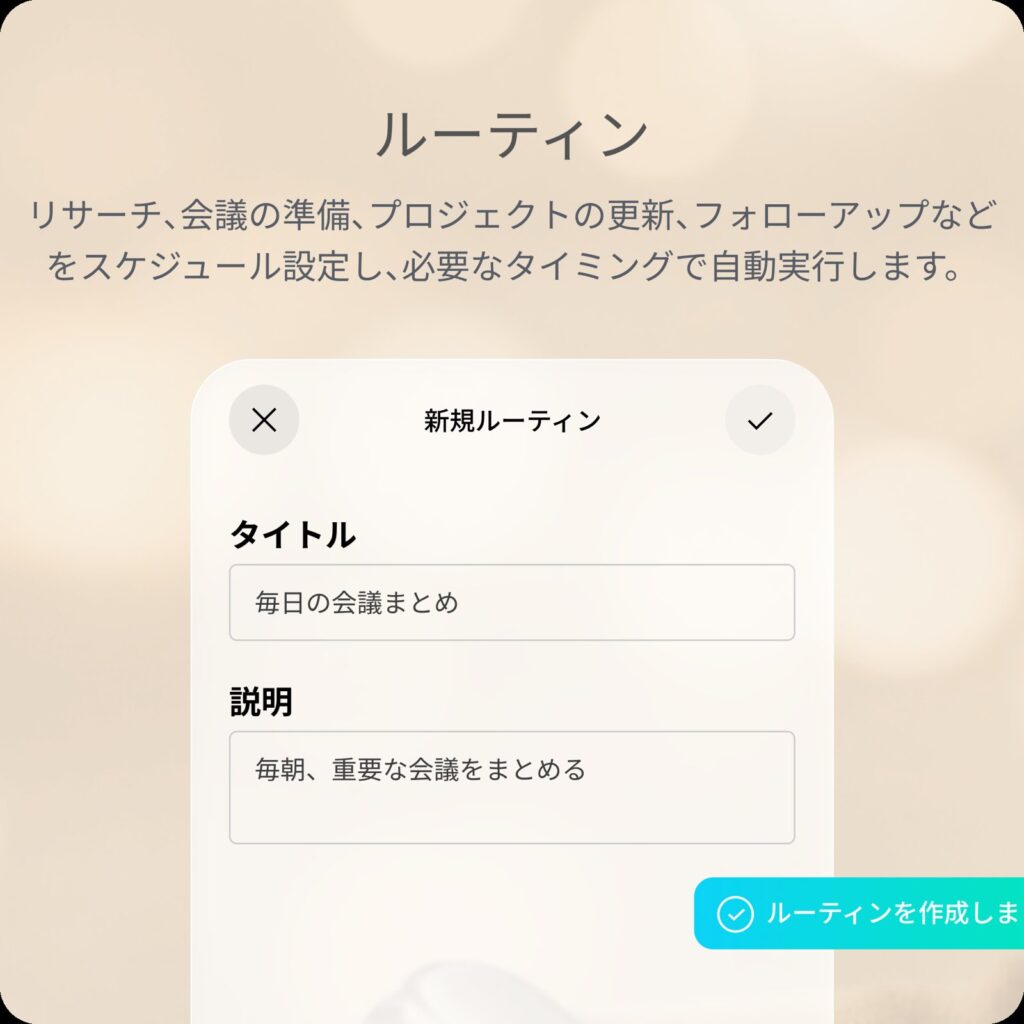 Plaudアプリで新規ルーティン「毎日の会議まとめ」を作成している画面