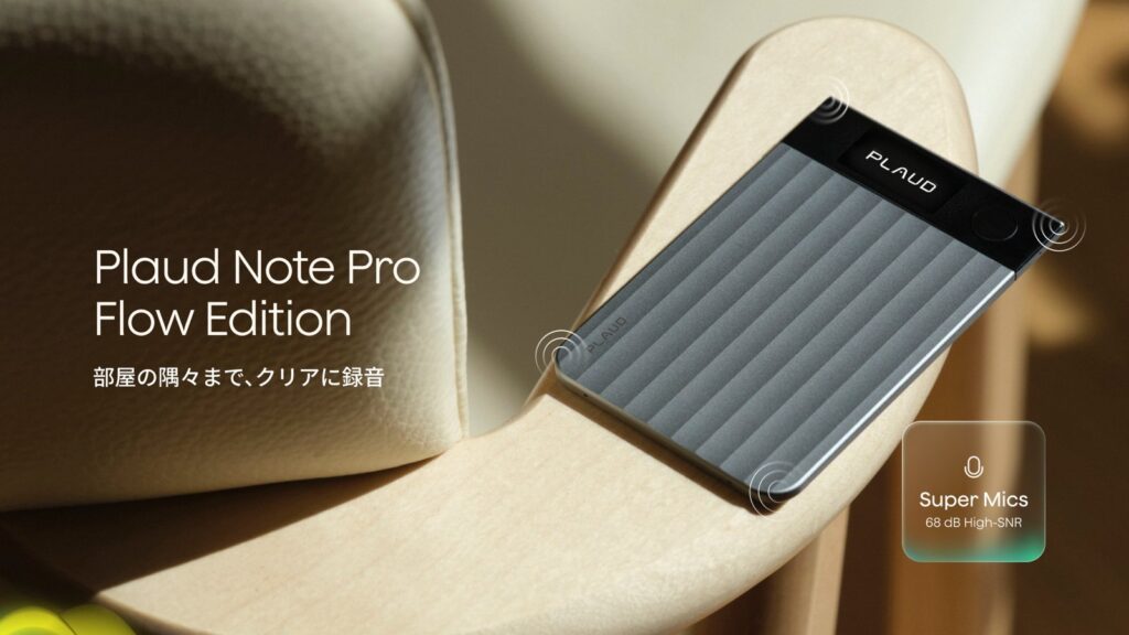 ソファの肘掛けに置かれたPlaud Note Pro Flow Edition。4基のSuper Micの位置を示す