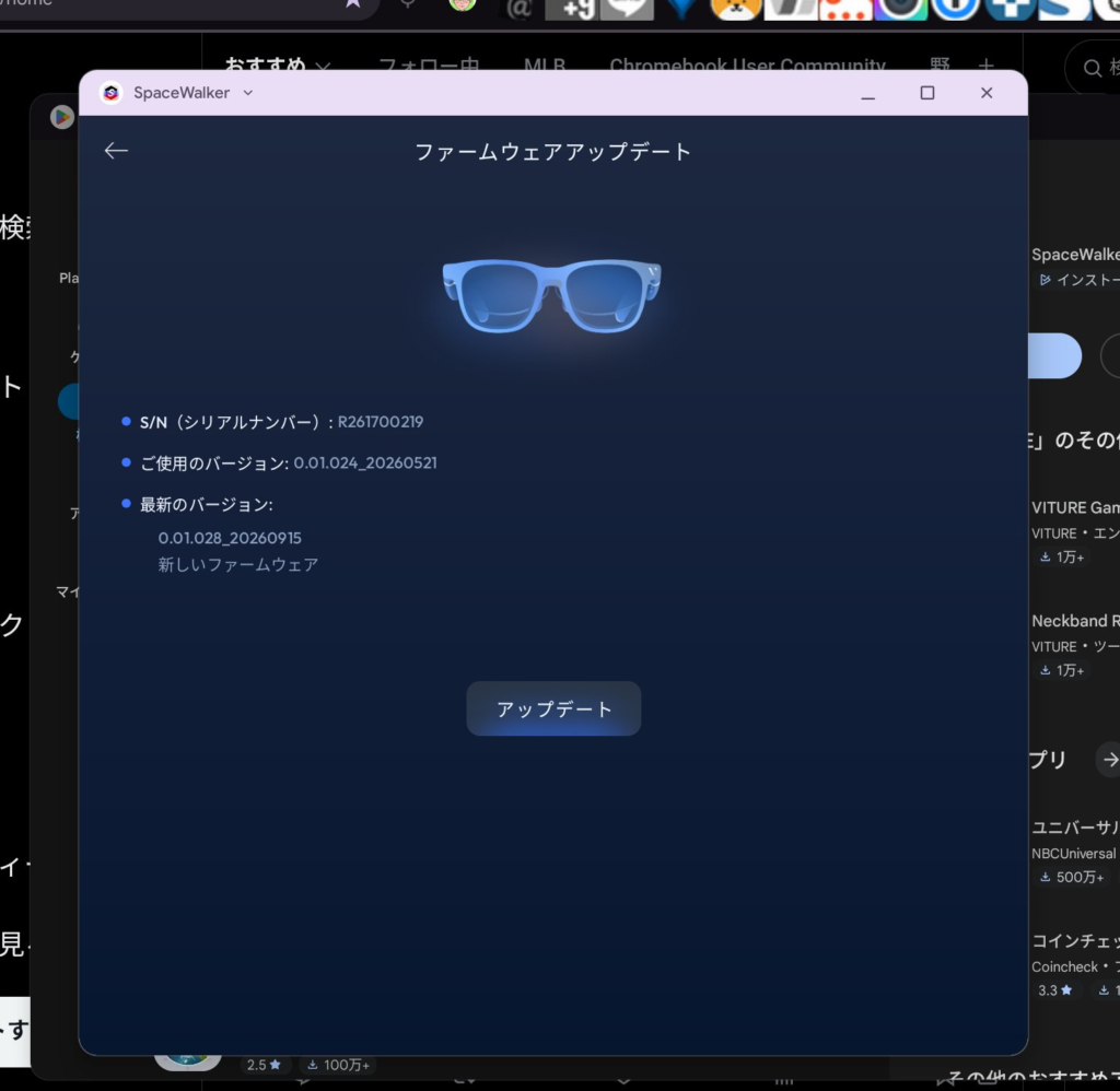 SpaceWalkerアプリでVITURE Pro 2のファームウェアを更新する画面